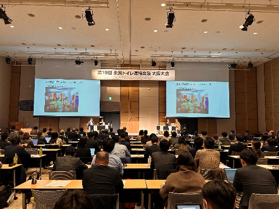 イベントレポート「第19回 全国トイレ連絡会議 大阪大会」盛況裏に閉幕